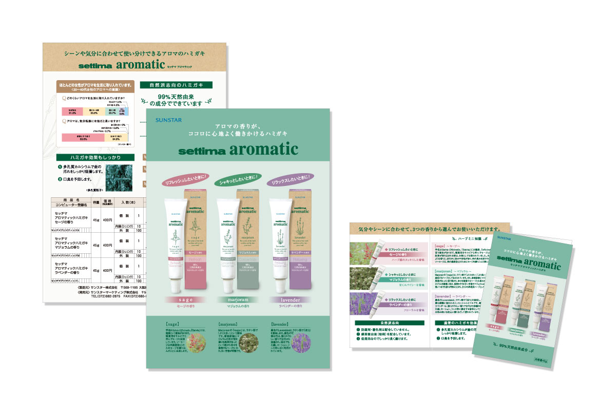 settima aromatic　ツール